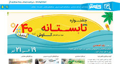 Desktop Screenshot of kavoshfarda.com